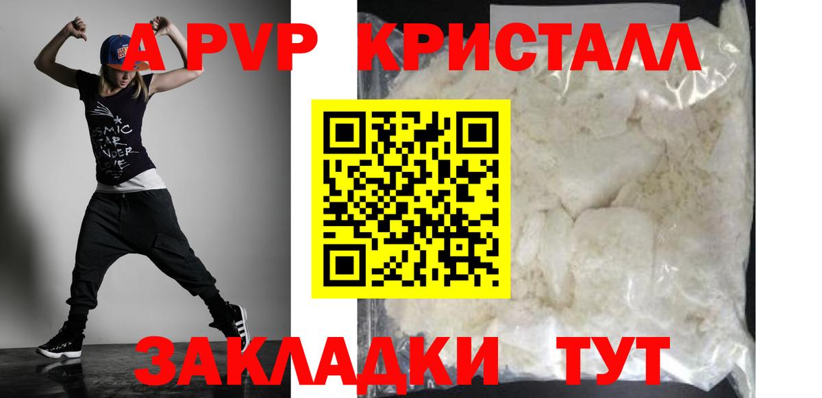 Alfa_PVP кристаллы Саяногорск