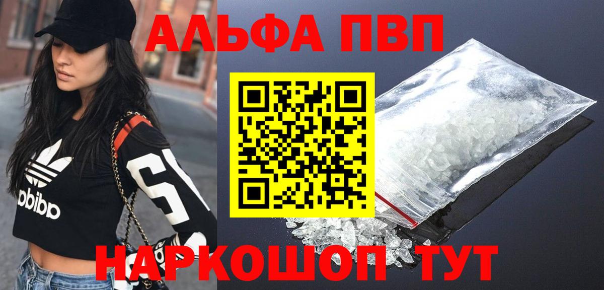 A PVP VHQ  Alfa_PVP Соль  как найти   А ПВП  Саяногорск  Вход с VPN 