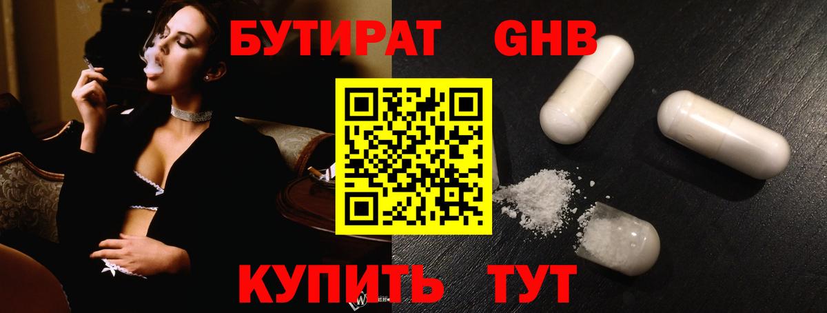 Саяногорск  БУТИРАТ 1.4BDO  Вход с VPN 