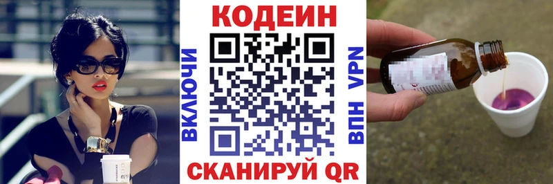 Codein Purple Drank  сколько стоит  Саяногорск 