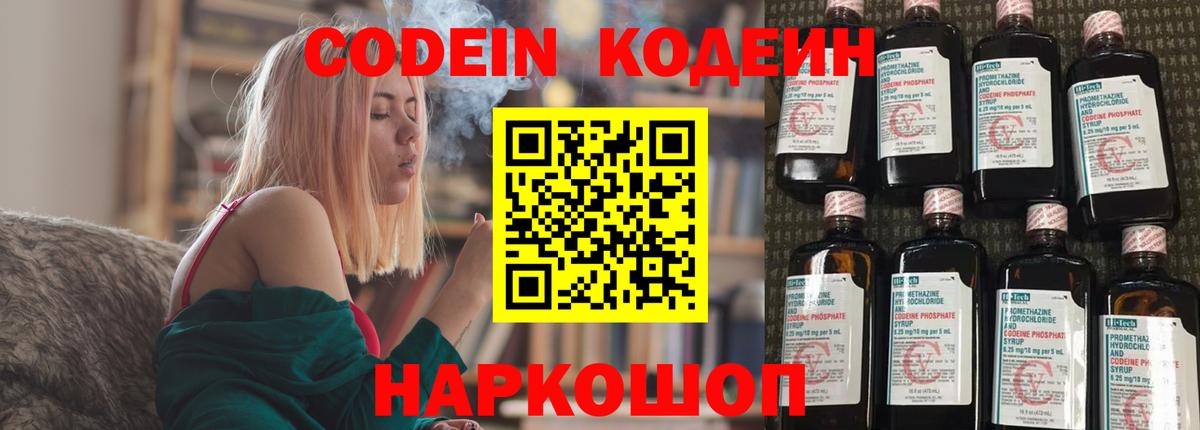 Кодеин напиток Lean (лин)  Кодеиновый сироп Lean Purple Drank  Вход с VPN  Саяногорск 