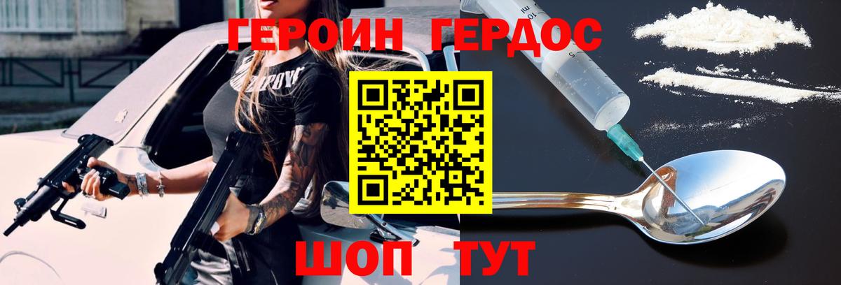 Героин герыч  Вход с VPN  ГЕРОИН  Саяногорск 
