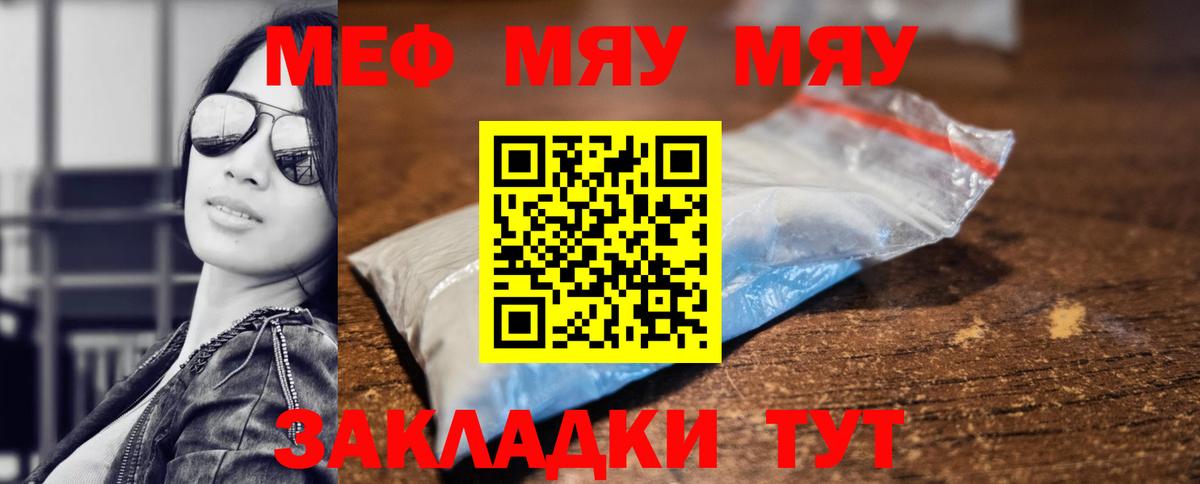 Мефедрон кристаллы Саяногорск