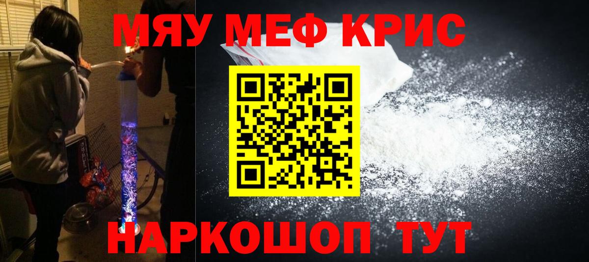 Мефедрон VHQ  Вход с VPN  Мефедрон кристаллы  Мефедрон  Саяногорск 