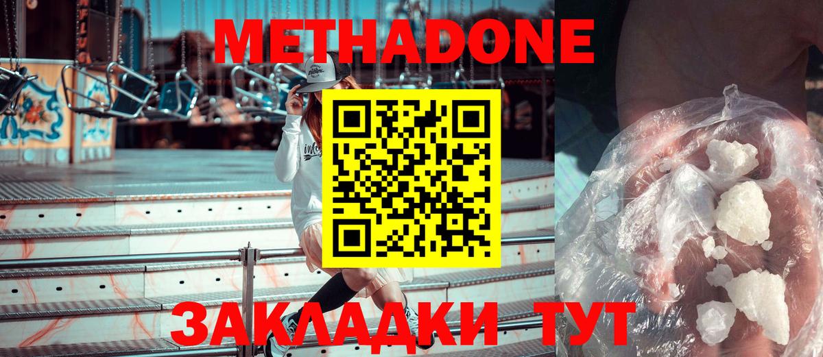 Метадон мёд  МЕТАДОН methadone  Саяногорск  Вход с VPN 