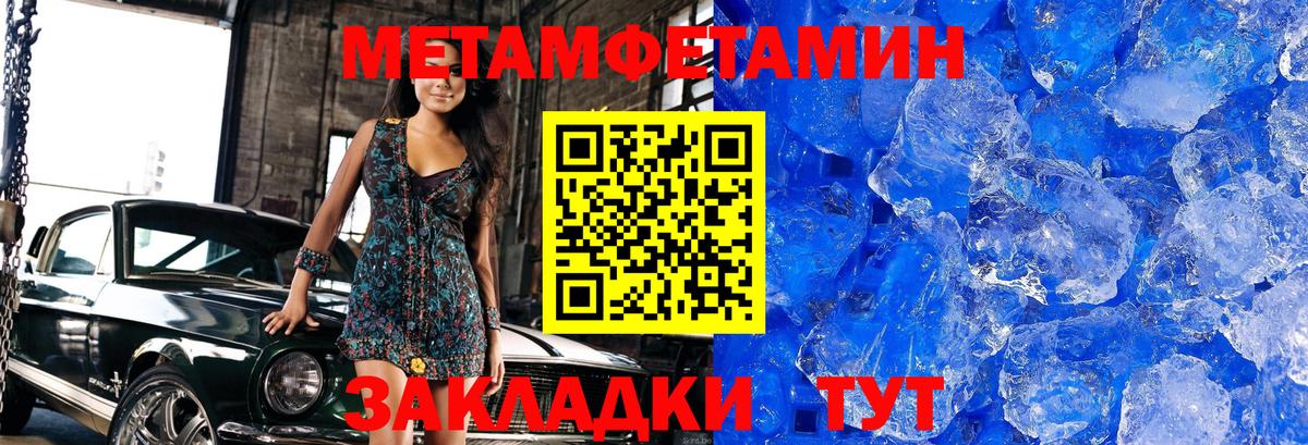 Метамфетамин кристалл Саяногорск
